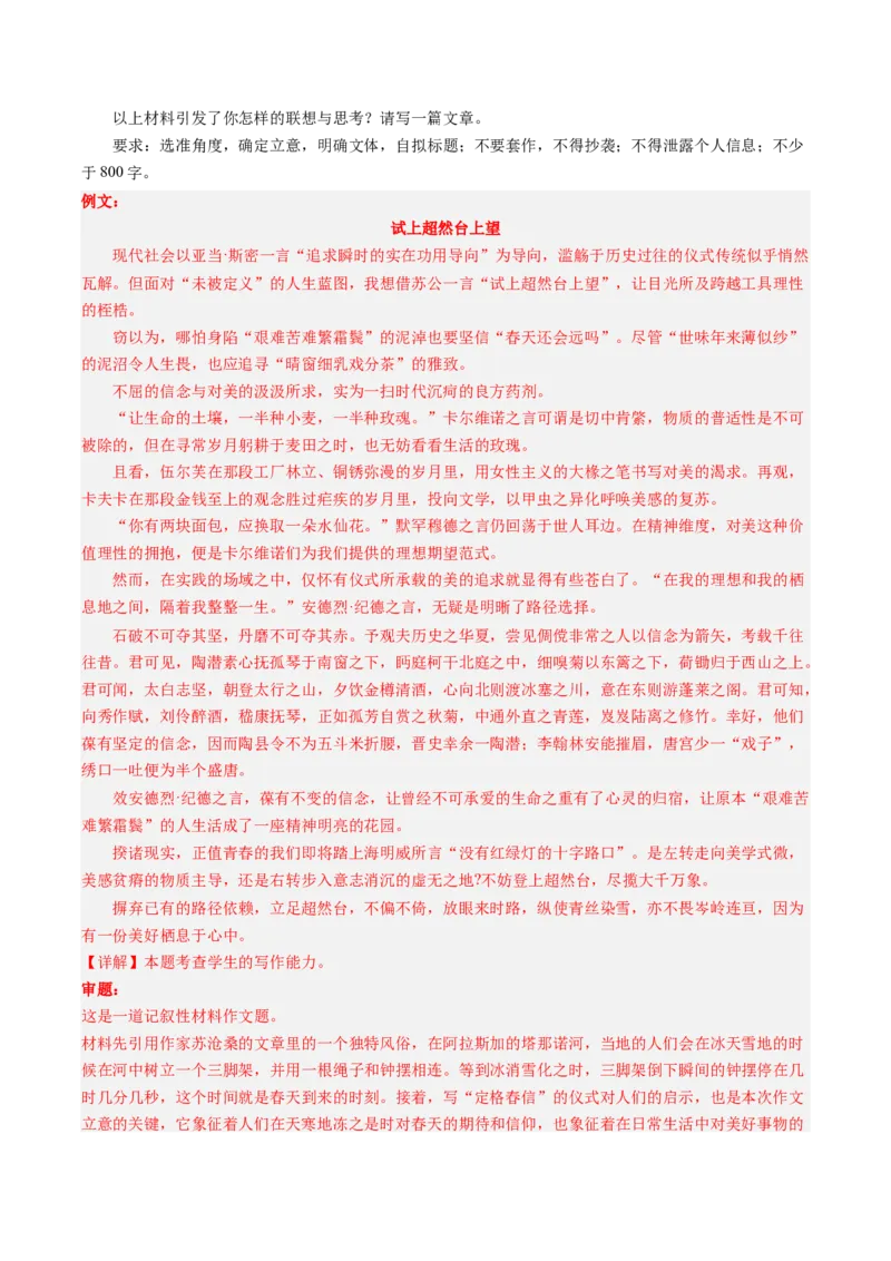 语文-2024年高考终极押题猜想（新高考通用）（解析版）_01高考语文_4.22024年新高考资料_5.2024三轮冲刺_语文-2024年高考终极押题猜想（新高考通用）