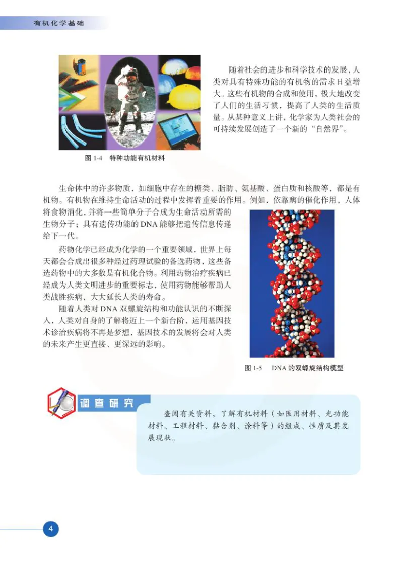 化学有机化学基础（选修）_高中课本电子全科人教版语数英政历地物化生必修选修全套课本PPT_高中课本苏教版_高中化学苏教版