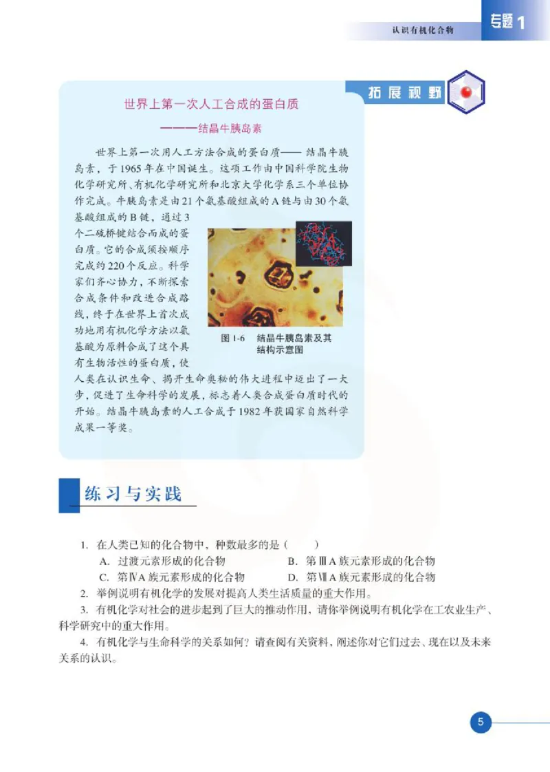 化学有机化学基础（选修）_高中课本电子全科人教版语数英政历地物化生必修选修全套课本PPT_高中课本苏教版_高中化学苏教版