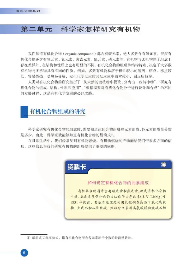 化学有机化学基础（选修）_高中课本电子全科人教版语数英政历地物化生必修选修全套课本PPT_高中课本苏教版_高中化学苏教版