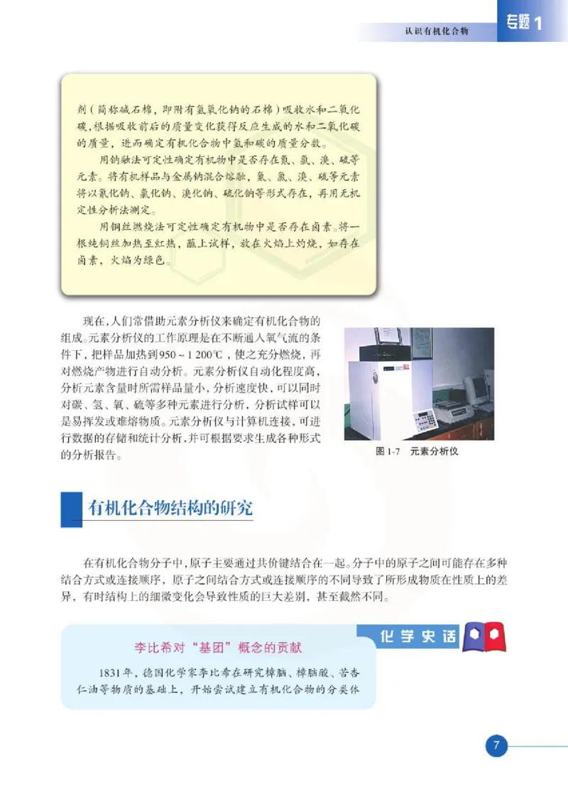 化学有机化学基础（选修）_高中课本电子全科人教版语数英政历地物化生必修选修全套课本PPT_高中课本苏教版_高中化学苏教版