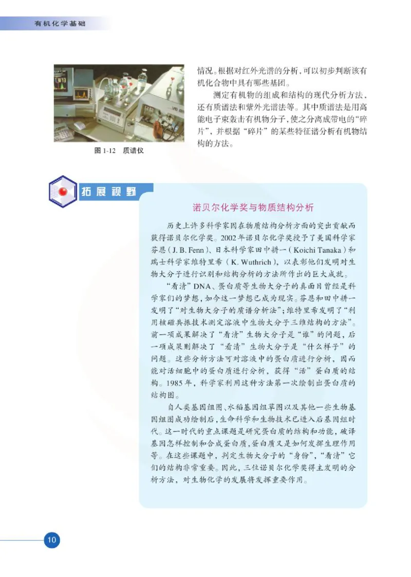 化学有机化学基础（选修）_高中课本电子全科人教版语数英政历地物化生必修选修全套课本PPT_高中课本苏教版_高中化学苏教版