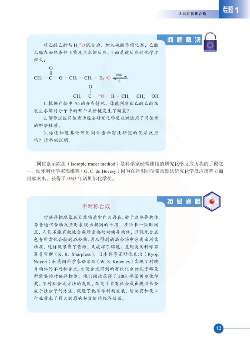 化学有机化学基础（选修）_高中课本电子全科人教版语数英政历地物化生必修选修全套课本PPT_高中课本苏教版_高中化学苏教版