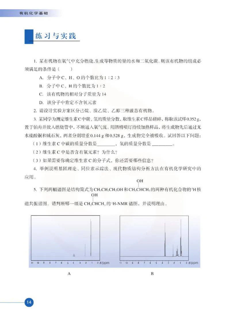 化学有机化学基础（选修）_高中课本电子全科人教版语数英政历地物化生必修选修全套课本PPT_高中课本苏教版_高中化学苏教版