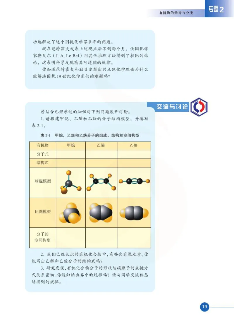 化学有机化学基础（选修）_高中课本电子全科人教版语数英政历地物化生必修选修全套课本PPT_高中课本苏教版_高中化学苏教版