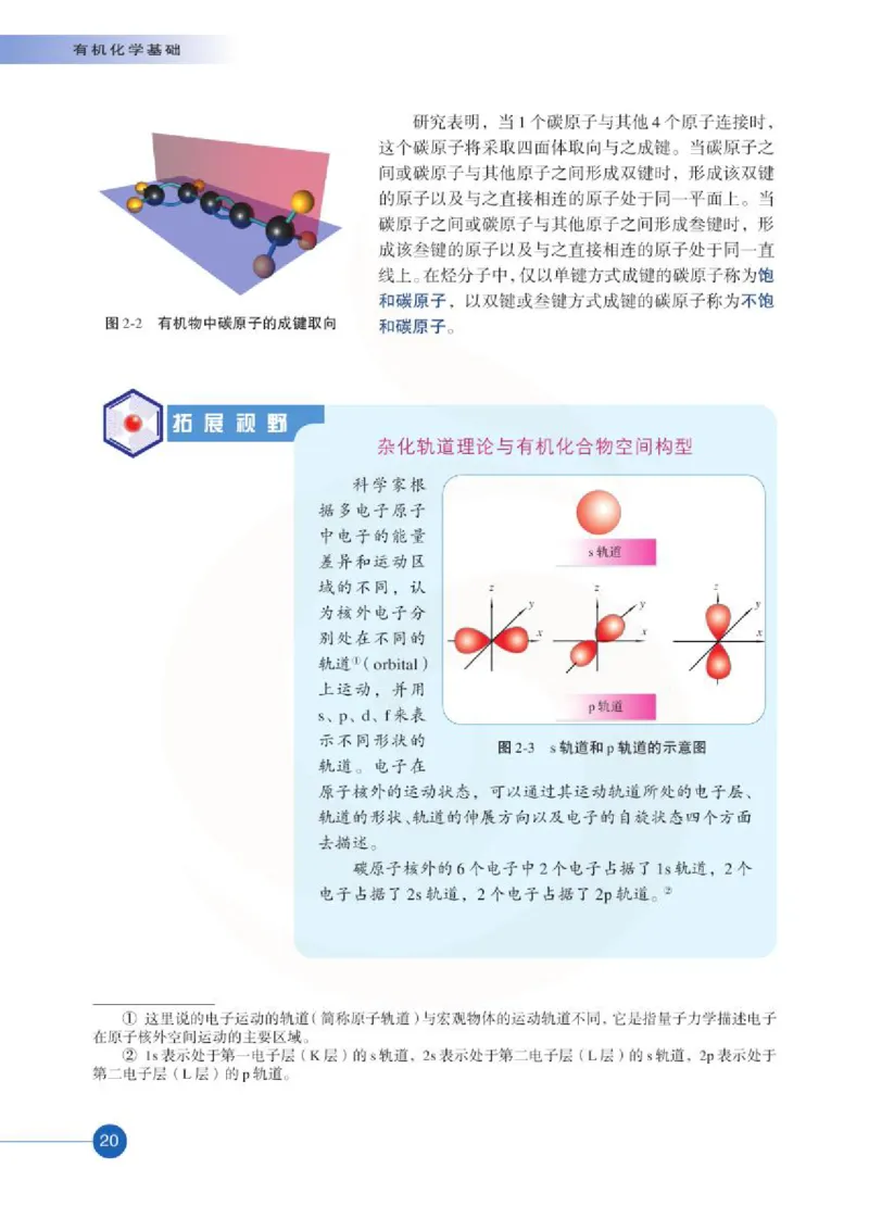 化学有机化学基础（选修）_高中课本电子全科人教版语数英政历地物化生必修选修全套课本PPT_高中课本苏教版_高中化学苏教版