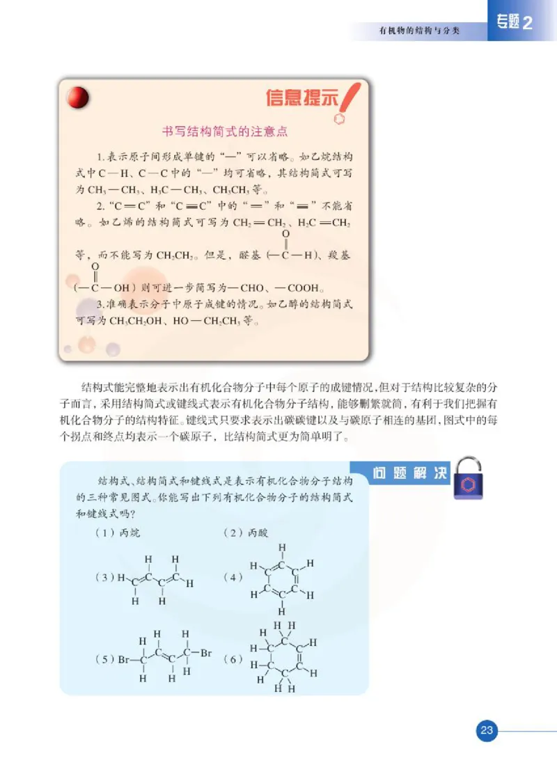 化学有机化学基础（选修）_高中课本电子全科人教版语数英政历地物化生必修选修全套课本PPT_高中课本苏教版_高中化学苏教版