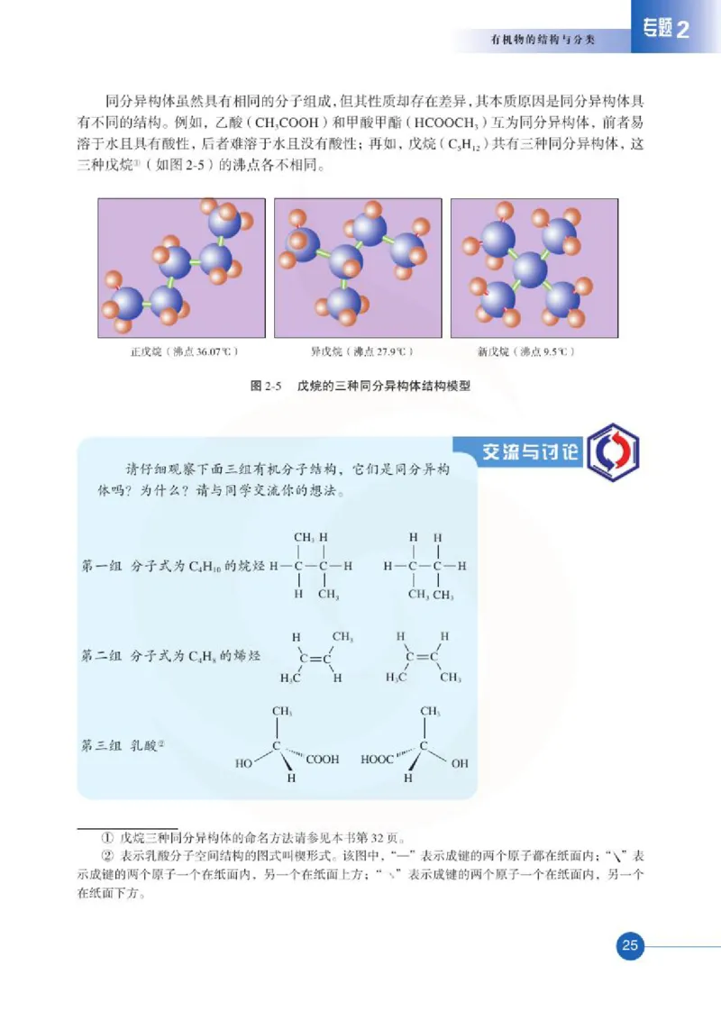 化学有机化学基础（选修）_高中课本电子全科人教版语数英政历地物化生必修选修全套课本PPT_高中课本苏教版_高中化学苏教版