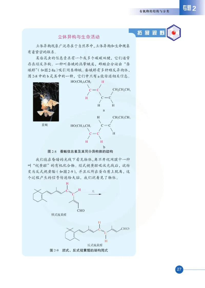 化学有机化学基础（选修）_高中课本电子全科人教版语数英政历地物化生必修选修全套课本PPT_高中课本苏教版_高中化学苏教版