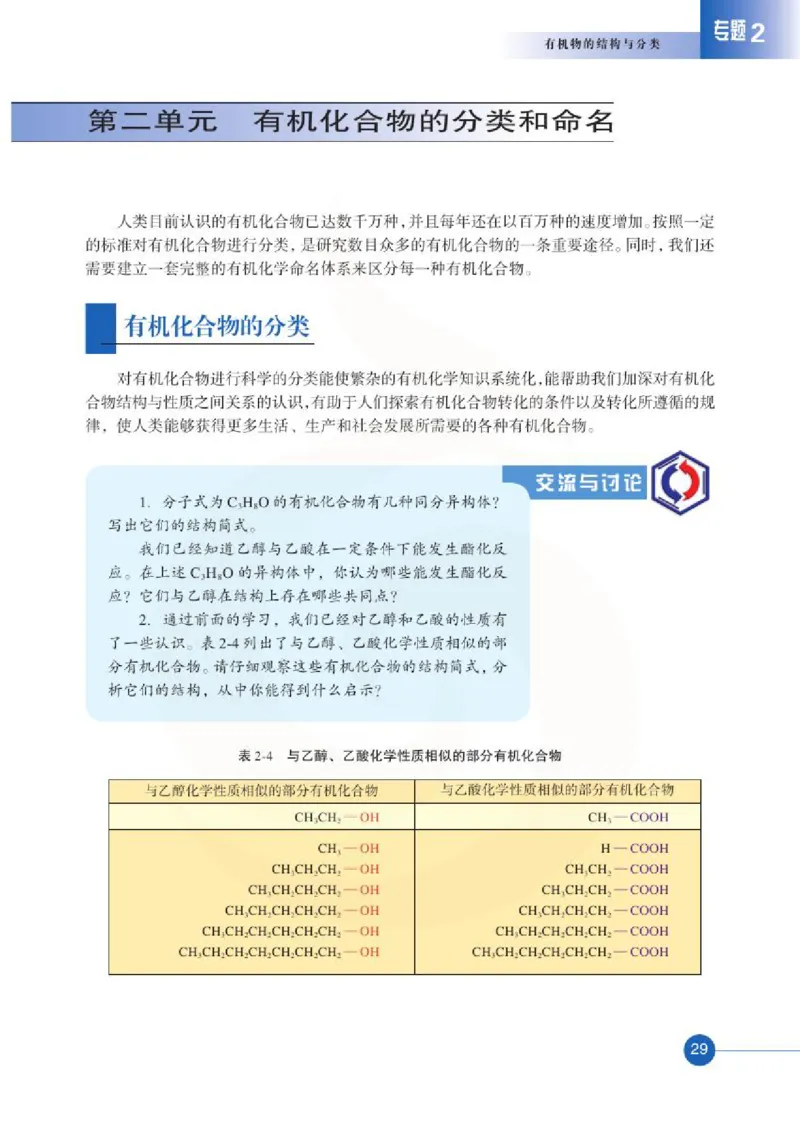 化学有机化学基础（选修）_高中课本电子全科人教版语数英政历地物化生必修选修全套课本PPT_高中课本苏教版_高中化学苏教版
