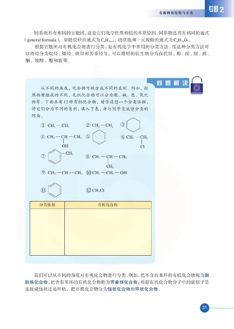 化学有机化学基础（选修）_高中课本电子全科人教版语数英政历地物化生必修选修全套课本PPT_高中课本苏教版_高中化学苏教版