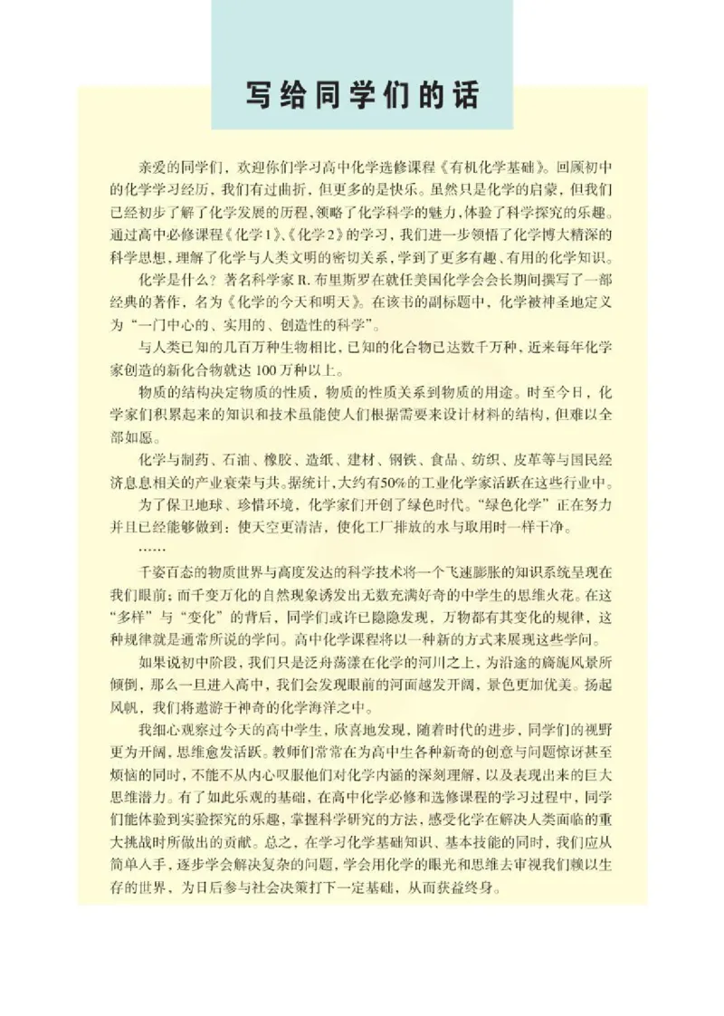 化学有机化学基础（选修）_高中课本电子全科人教版语数英政历地物化生必修选修全套课本PPT_高中课本苏教版_高中化学苏教版