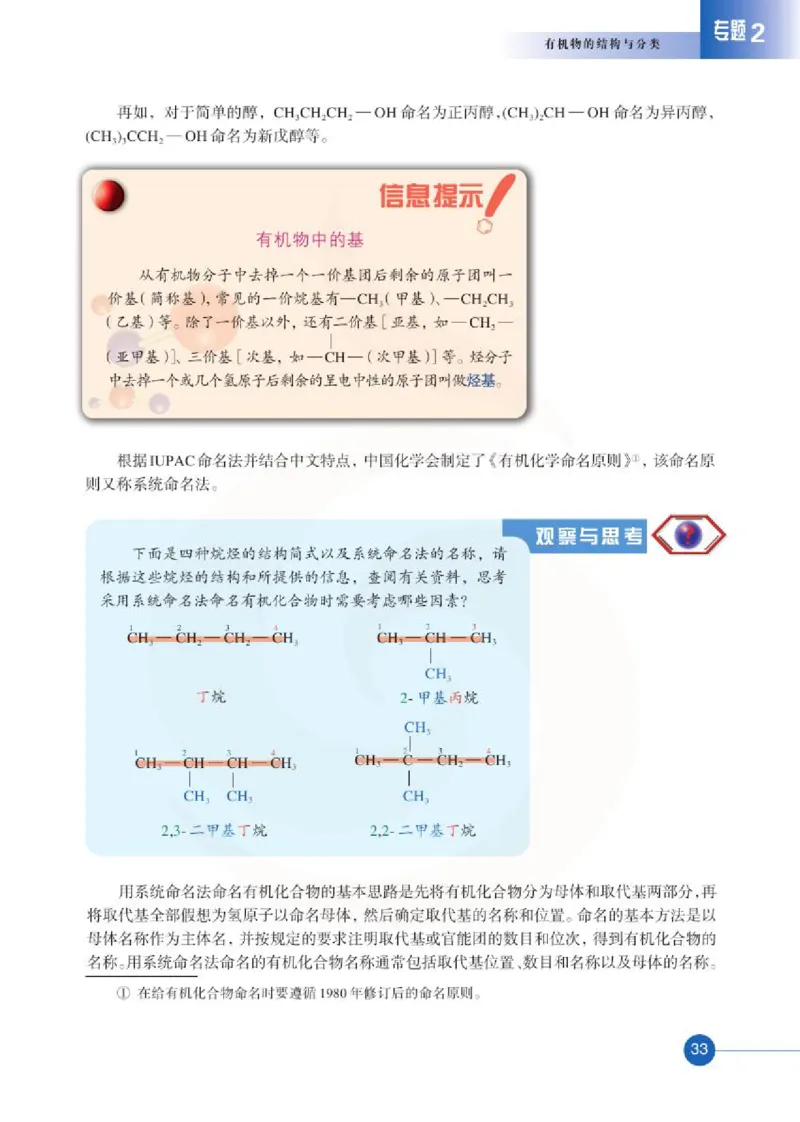 化学有机化学基础（选修）_高中课本电子全科人教版语数英政历地物化生必修选修全套课本PPT_高中课本苏教版_高中化学苏教版