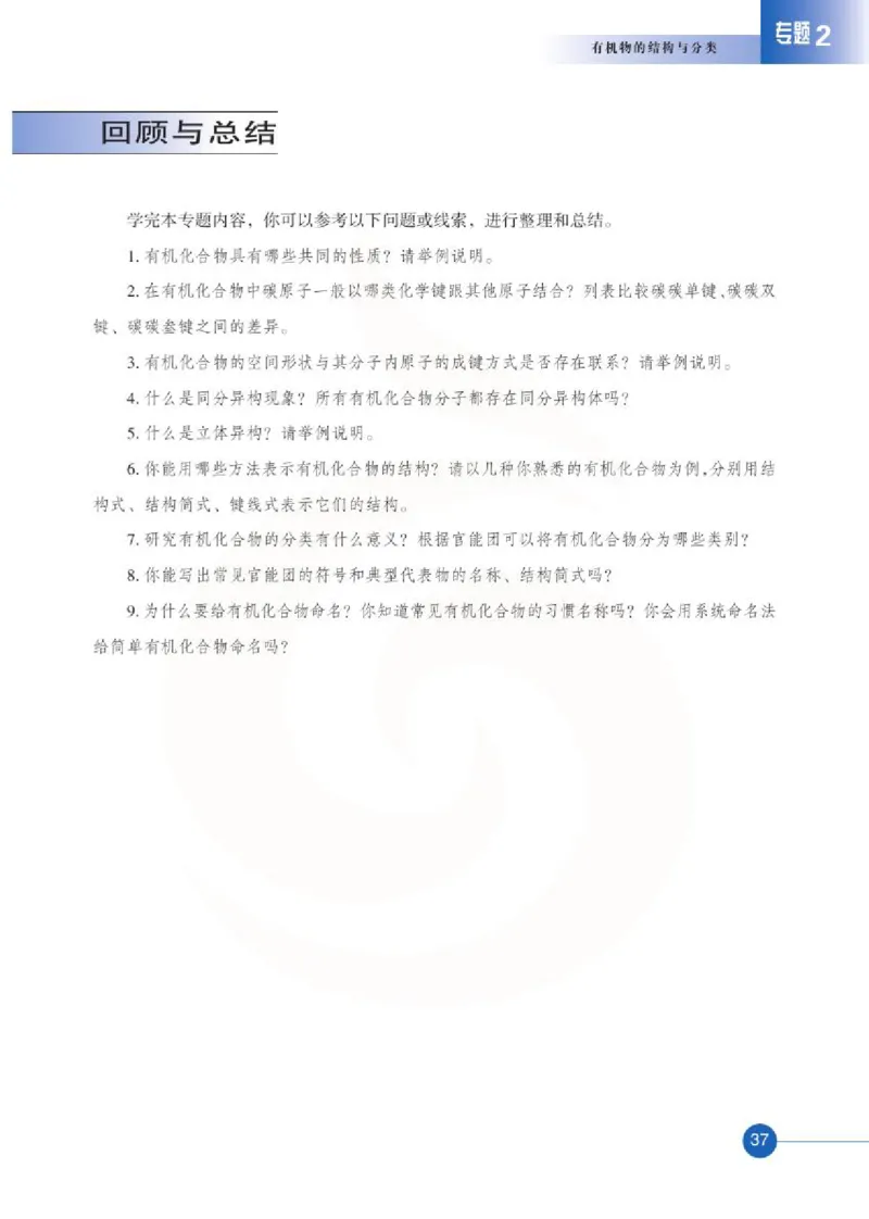 化学有机化学基础（选修）_高中课本电子全科人教版语数英政历地物化生必修选修全套课本PPT_高中课本苏教版_高中化学苏教版