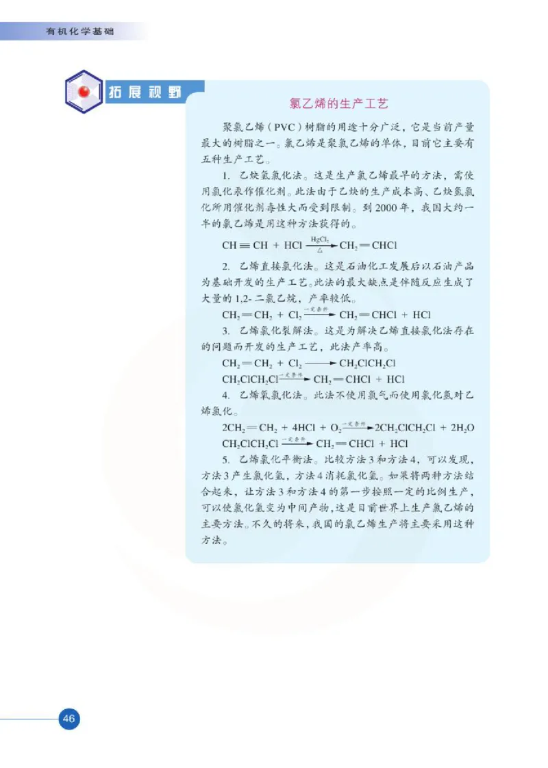 化学有机化学基础（选修）_高中课本电子全科人教版语数英政历地物化生必修选修全套课本PPT_高中课本苏教版_高中化学苏教版
