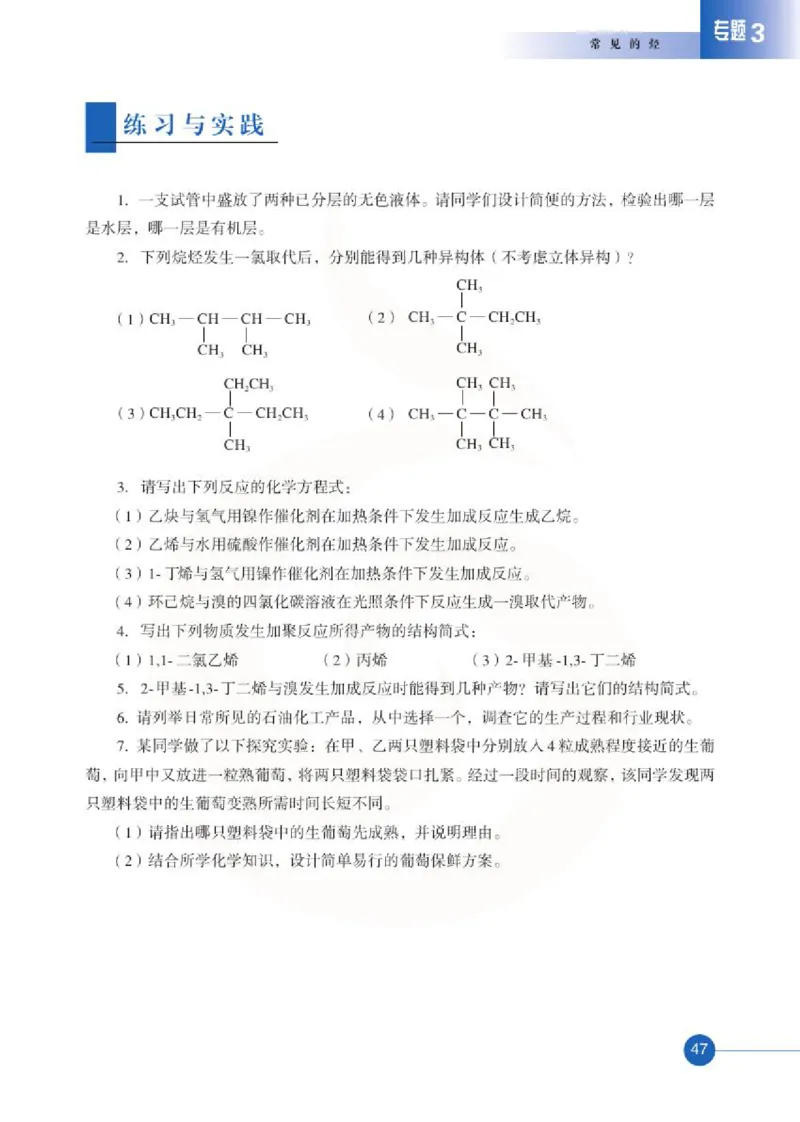化学有机化学基础（选修）_高中课本电子全科人教版语数英政历地物化生必修选修全套课本PPT_高中课本苏教版_高中化学苏教版