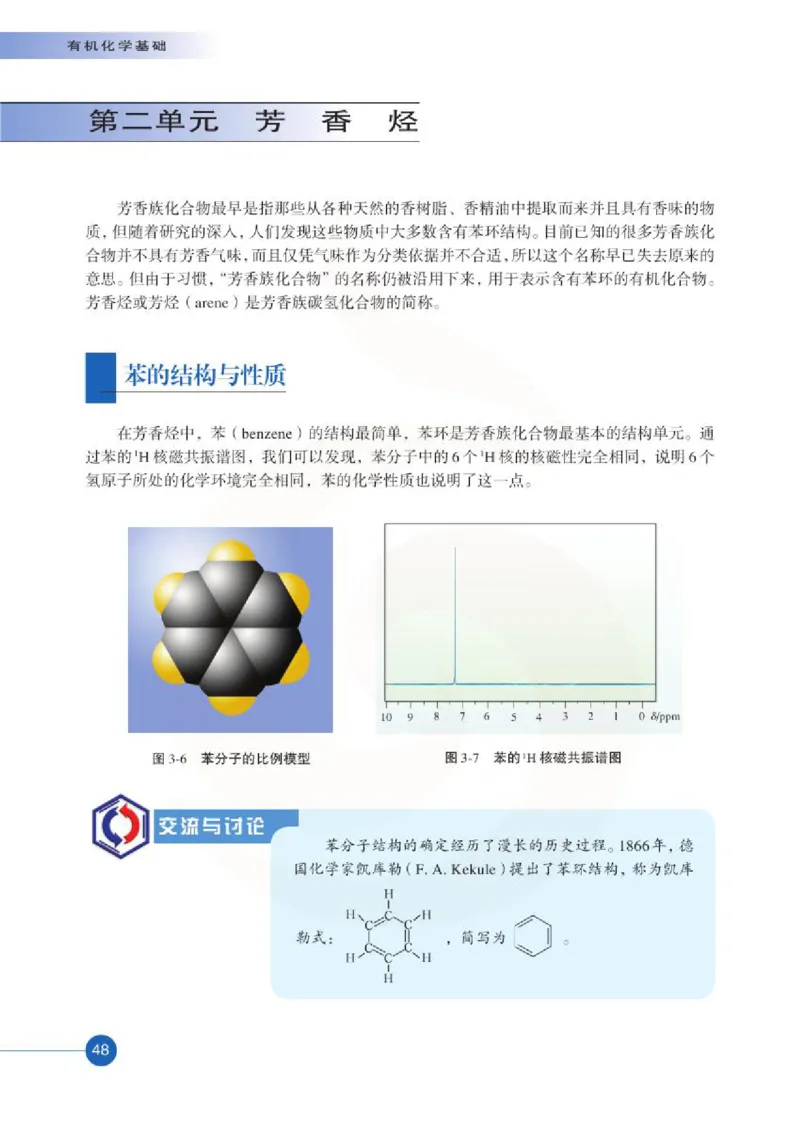 化学有机化学基础（选修）_高中课本电子全科人教版语数英政历地物化生必修选修全套课本PPT_高中课本苏教版_高中化学苏教版