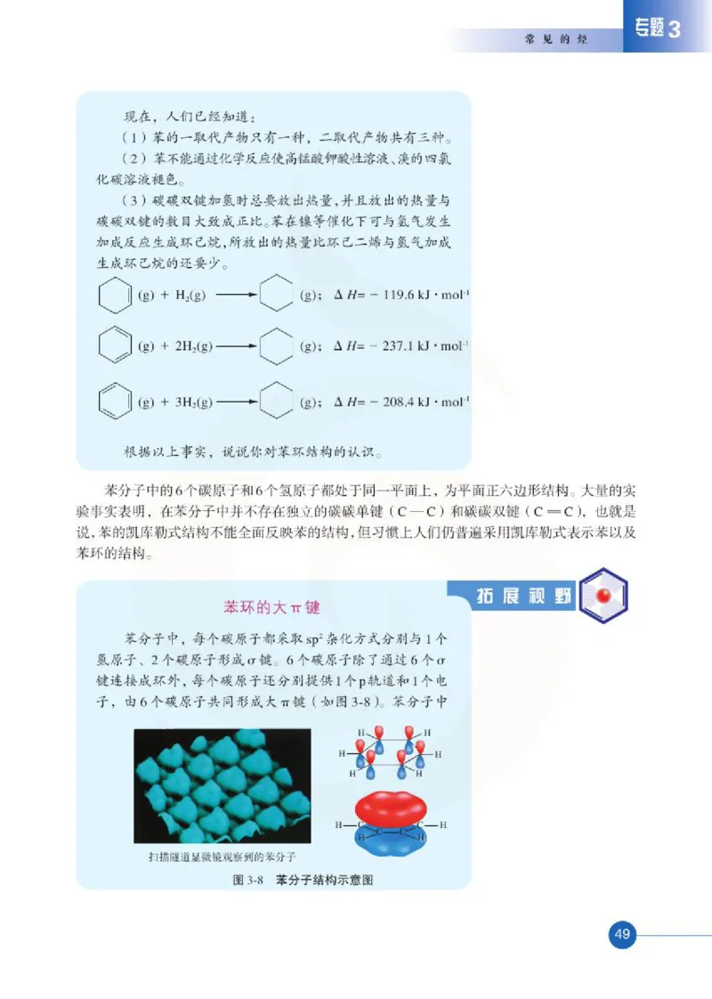 化学有机化学基础（选修）_高中课本电子全科人教版语数英政历地物化生必修选修全套课本PPT_高中课本苏教版_高中化学苏教版