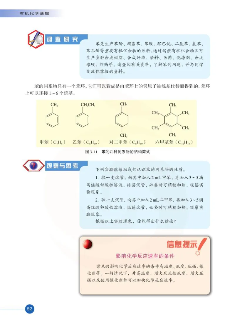 化学有机化学基础（选修）_高中课本电子全科人教版语数英政历地物化生必修选修全套课本PPT_高中课本苏教版_高中化学苏教版