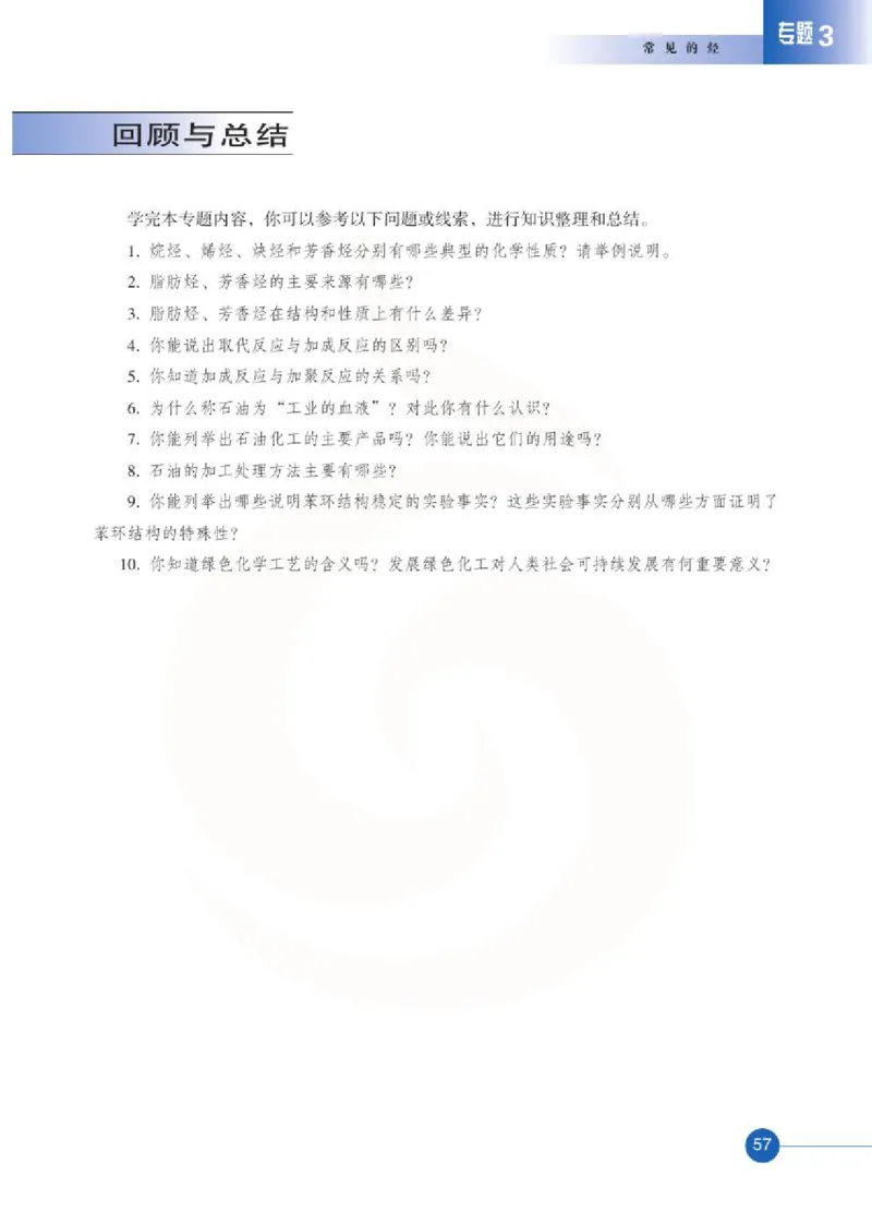 化学有机化学基础（选修）_高中课本电子全科人教版语数英政历地物化生必修选修全套课本PPT_高中课本苏教版_高中化学苏教版