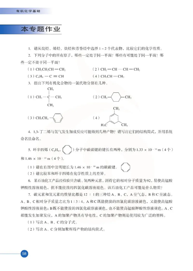 化学有机化学基础（选修）_高中课本电子全科人教版语数英政历地物化生必修选修全套课本PPT_高中课本苏教版_高中化学苏教版