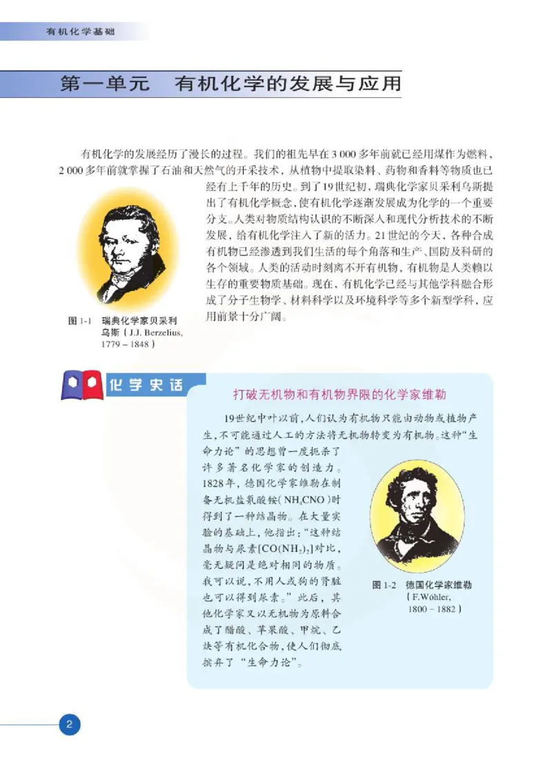 化学有机化学基础（选修）_高中课本电子全科人教版语数英政历地物化生必修选修全套课本PPT_高中课本苏教版_高中化学苏教版