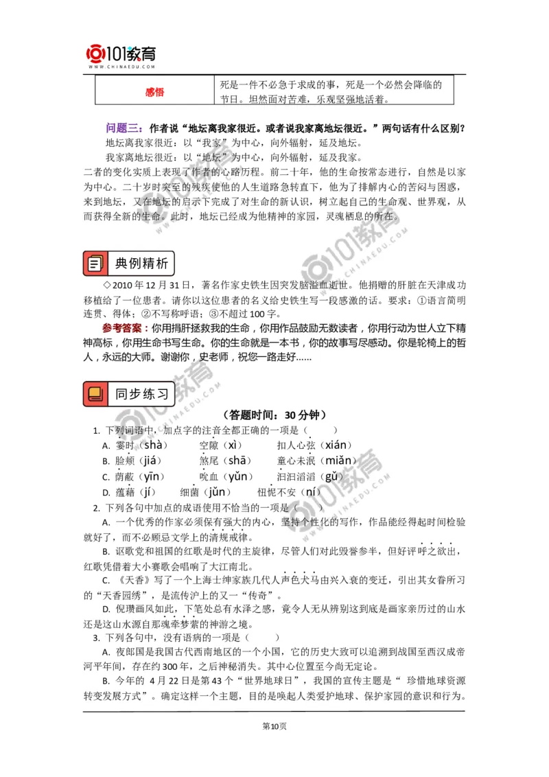 《故都的秋》《我与地坛（节选）》_同步视频课高中语文_新版人教版_新人教版高中语文必修一二_新人教版高中语文必修第一册_101教育语文必修第一册配套学案和练习