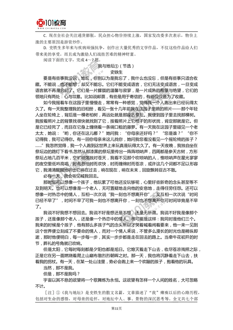 《故都的秋》《我与地坛（节选）》_同步视频课高中语文_新版人教版_新人教版高中语文必修一二_新人教版高中语文必修第一册_101教育语文必修第一册配套学案和练习