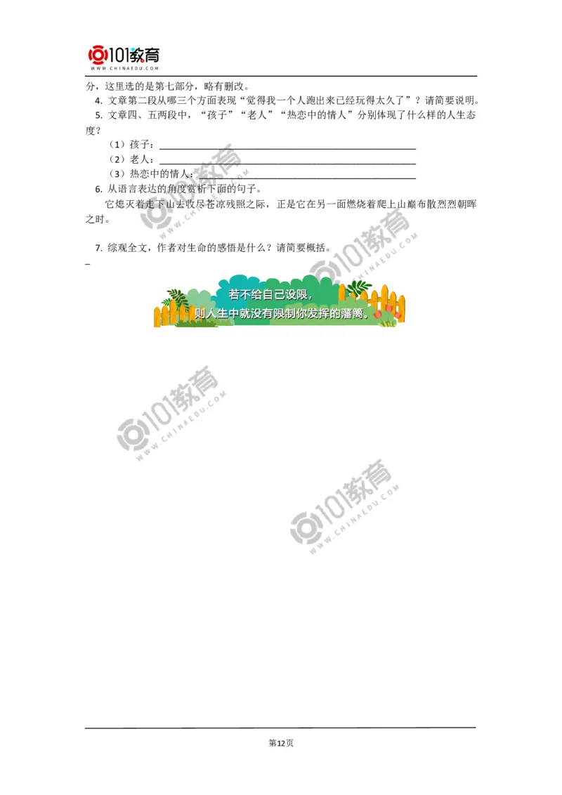 《故都的秋》《我与地坛（节选）》_同步视频课高中语文_新版人教版_新人教版高中语文必修一二_新人教版高中语文必修第一册_101教育语文必修第一册配套学案和练习