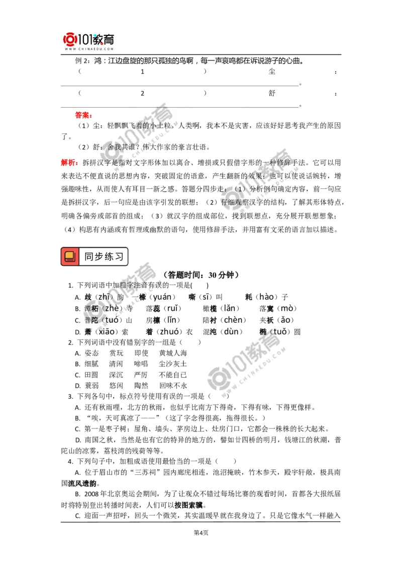 《故都的秋》《我与地坛（节选）》_同步视频课高中语文_新版人教版_新人教版高中语文必修一二_新人教版高中语文必修第一册_101教育语文必修第一册配套学案和练习