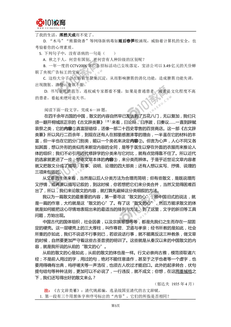 《故都的秋》《我与地坛（节选）》_同步视频课高中语文_新版人教版_新人教版高中语文必修一二_新人教版高中语文必修第一册_101教育语文必修第一册配套学案和练习