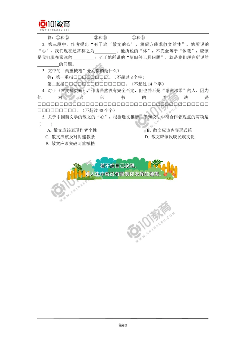 《故都的秋》《我与地坛（节选）》_同步视频课高中语文_新版人教版_新人教版高中语文必修一二_新人教版高中语文必修第一册_101教育语文必修第一册配套学案和练习