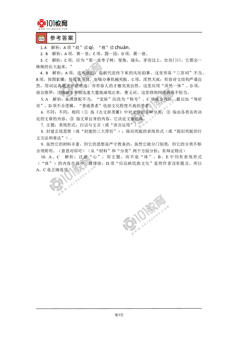 《故都的秋》《我与地坛（节选）》_同步视频课高中语文_新版人教版_新人教版高中语文必修一二_新人教版高中语文必修第一册_101教育语文必修第一册配套学案和练习