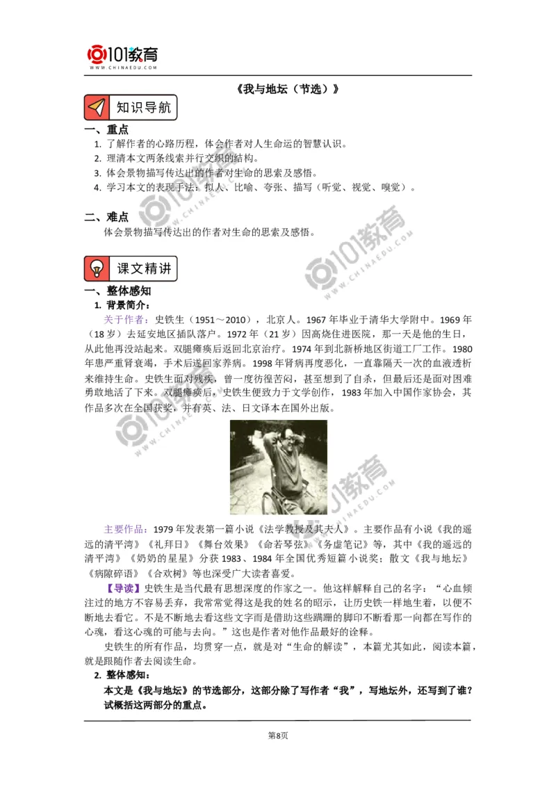 《故都的秋》《我与地坛（节选）》_同步视频课高中语文_新版人教版_新人教版高中语文必修一二_新人教版高中语文必修第一册_101教育语文必修第一册配套学案和练习