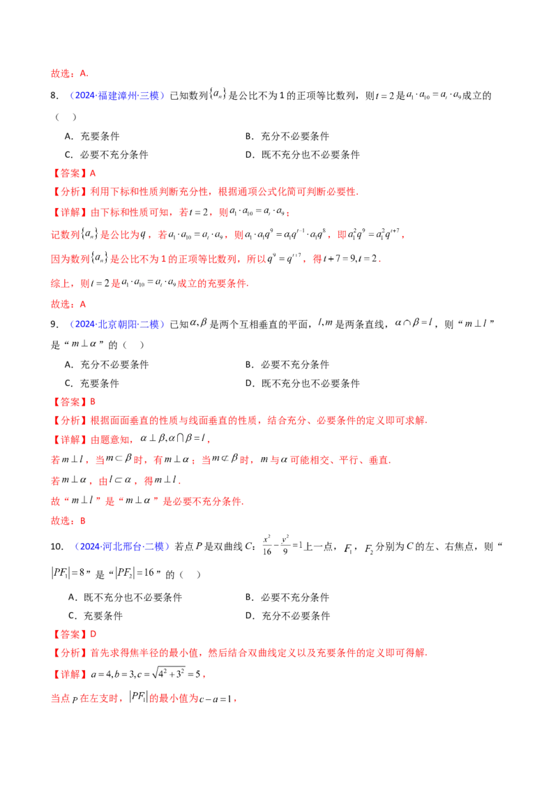 第02讲常用逻辑用语（解析版）_2.2025数学总复习_2025年新高考资料_一轮复习_备战2025年高考数学一轮复习考点帮_备战2025年高考数学一轮复习考点帮（新高考通用）（完结）