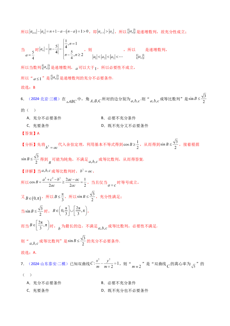 第02讲常用逻辑用语（解析版）_2.2025数学总复习_2025年新高考资料_一轮复习_备战2025年高考数学一轮复习考点帮_备战2025年高考数学一轮复习考点帮（新高考通用）（完结）