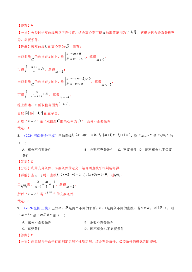 第02讲常用逻辑用语（解析版）_2.2025数学总复习_2025年新高考资料_一轮复习_备战2025年高考数学一轮复习考点帮_备战2025年高考数学一轮复习考点帮（新高考通用）（完结）