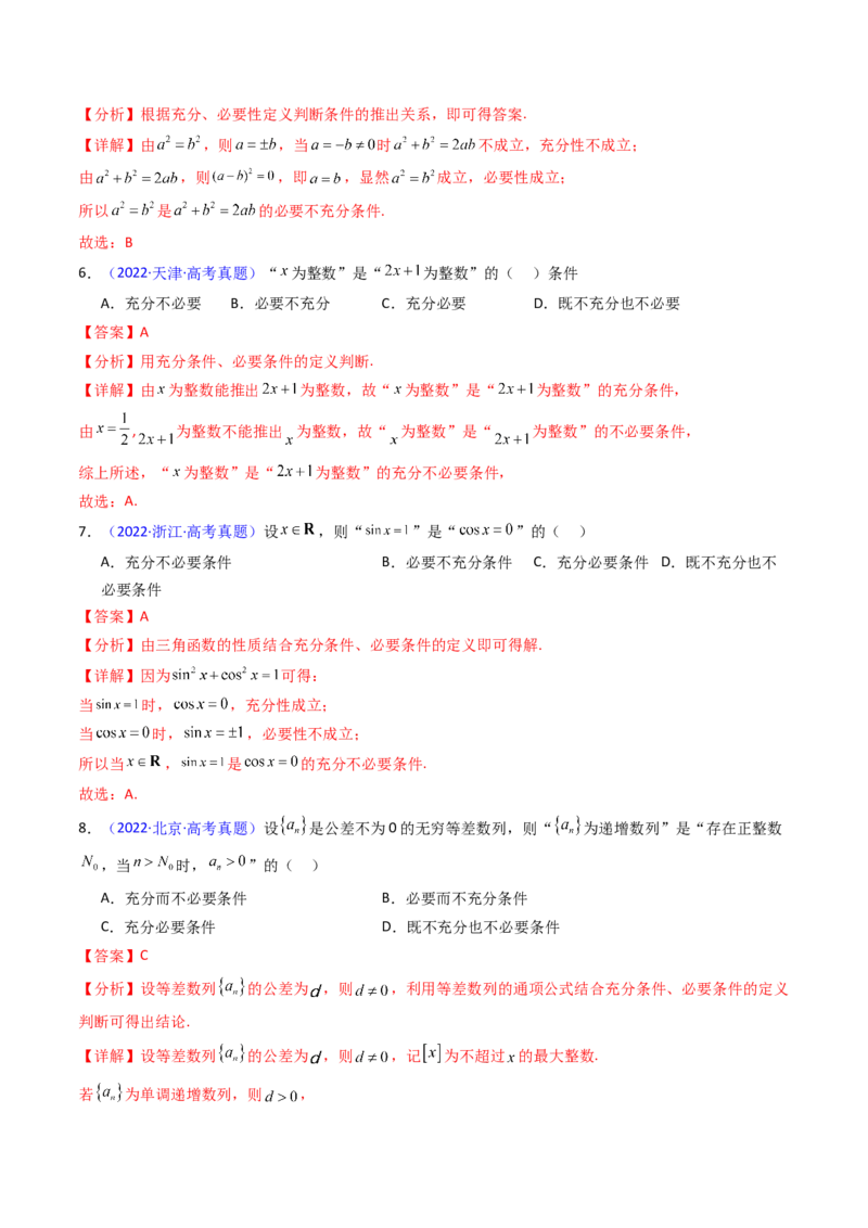 第02讲常用逻辑用语（解析版）_2.2025数学总复习_2025年新高考资料_一轮复习_备战2025年高考数学一轮复习考点帮_备战2025年高考数学一轮复习考点帮（新高考通用）（完结）