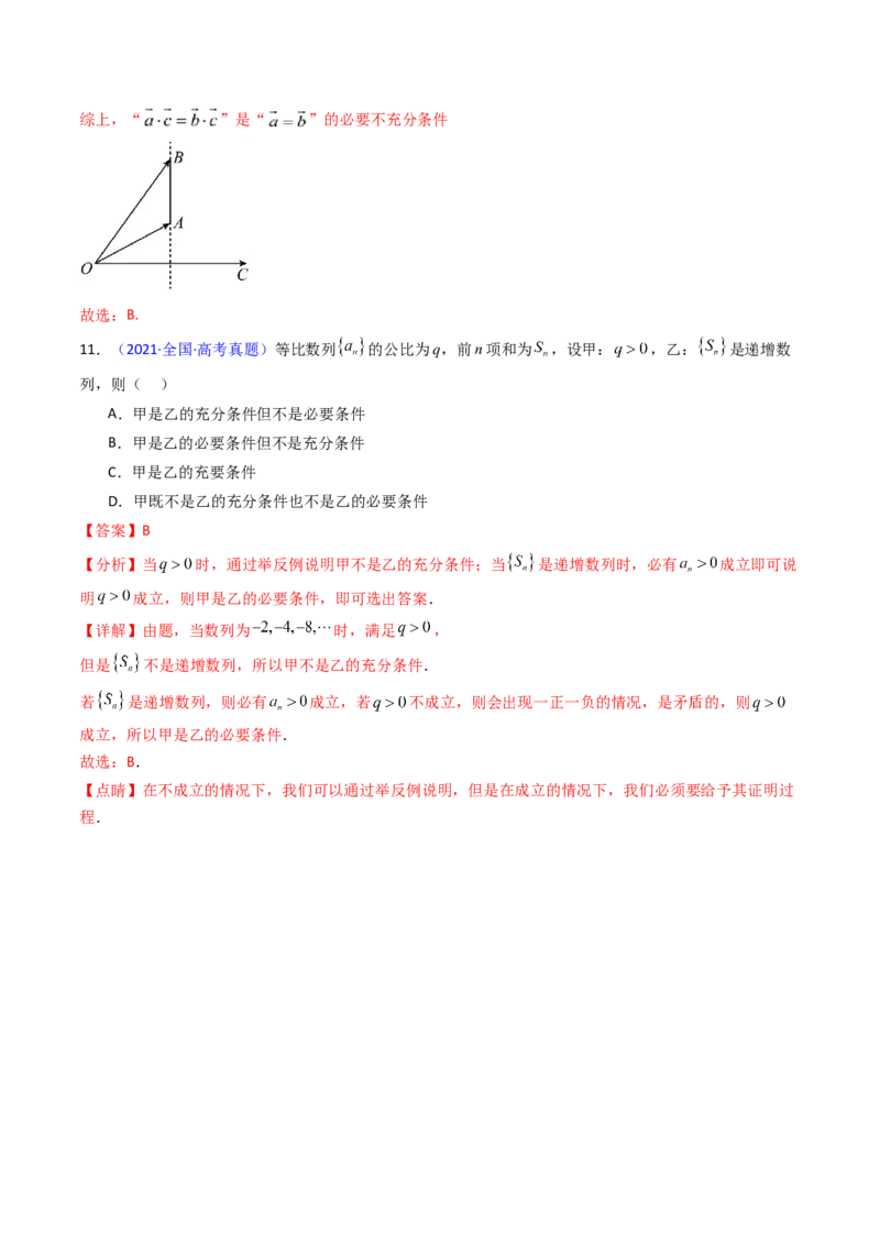 第02讲常用逻辑用语（解析版）_2.2025数学总复习_2025年新高考资料_一轮复习_备战2025年高考数学一轮复习考点帮_备战2025年高考数学一轮复习考点帮（新高考通用）（完结）