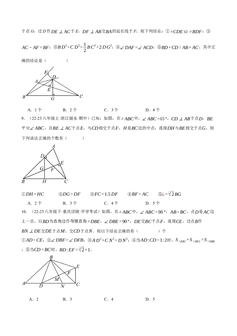 专题17.3勾股定理（压轴题综合测试卷）（人教版）（学生版）_初中数学_八年级数学下册（人教版）_压轴题专项-V5_2024版