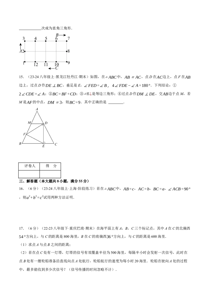 专题17.3勾股定理（压轴题综合测试卷）（人教版）（学生版）_初中数学_八年级数学下册（人教版）_压轴题专项-V5_2024版