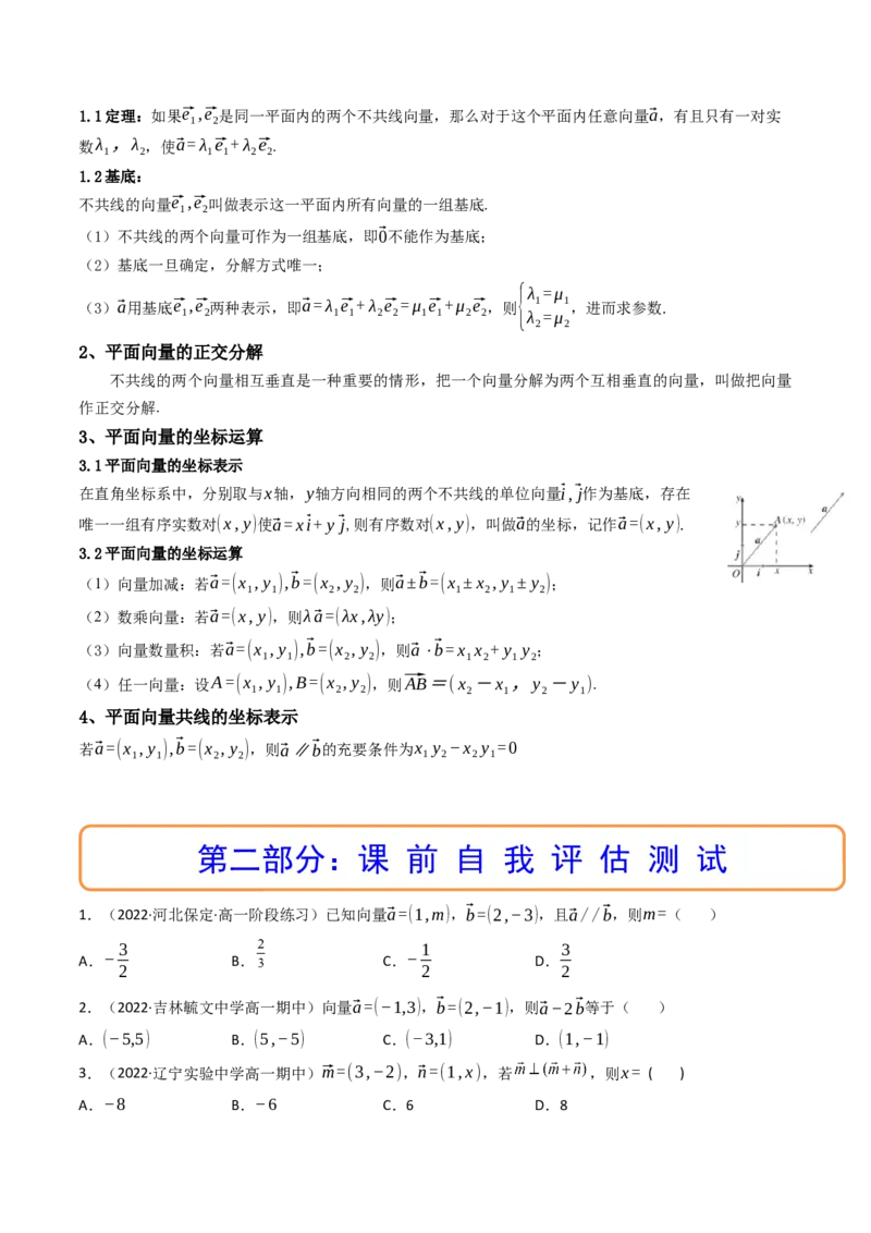 第02讲平面向量基本定理及坐标表示(精讲）（学生版）_2.2025数学总复习_2023年新高考资料_一轮复习_2023新高考数学一轮复习（新教材新高考）