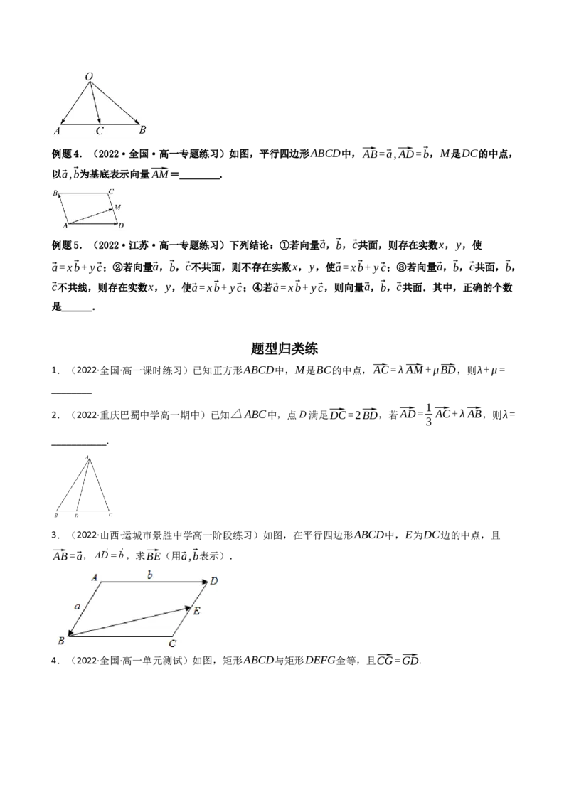 第02讲平面向量基本定理及坐标表示(精讲）（学生版）_2.2025数学总复习_2023年新高考资料_一轮复习_2023新高考数学一轮复习（新教材新高考）