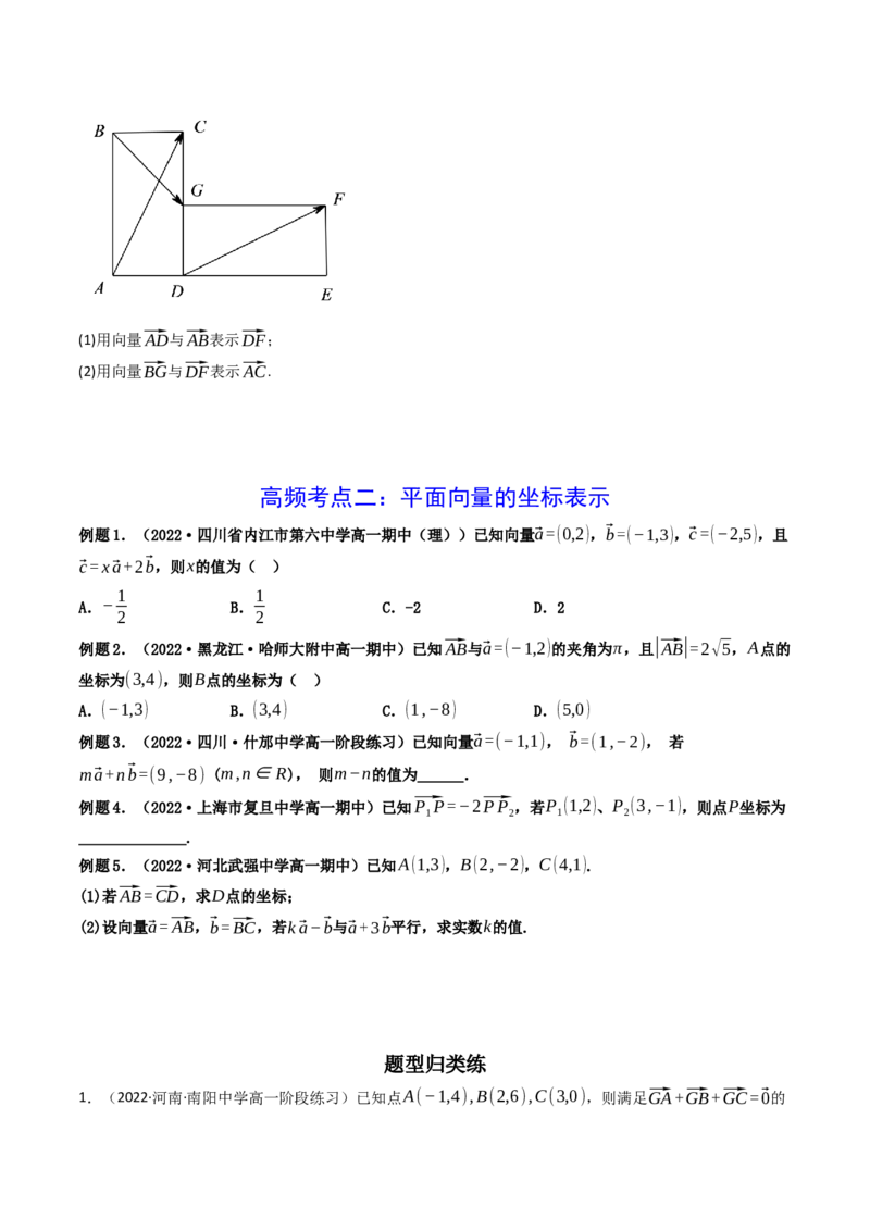 第02讲平面向量基本定理及坐标表示(精讲）（学生版）_2.2025数学总复习_2023年新高考资料_一轮复习_2023新高考数学一轮复习（新教材新高考）