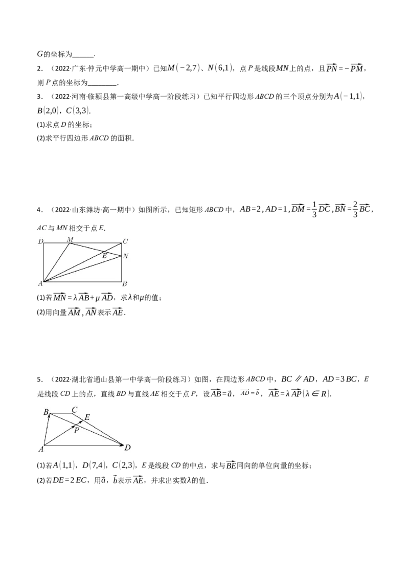 第02讲平面向量基本定理及坐标表示(精讲）（学生版）_2.2025数学总复习_2023年新高考资料_一轮复习_2023新高考数学一轮复习（新教材新高考）