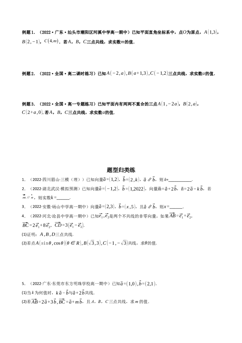 第02讲平面向量基本定理及坐标表示(精讲）（学生版）_2.2025数学总复习_2023年新高考资料_一轮复习_2023新高考数学一轮复习（新教材新高考）