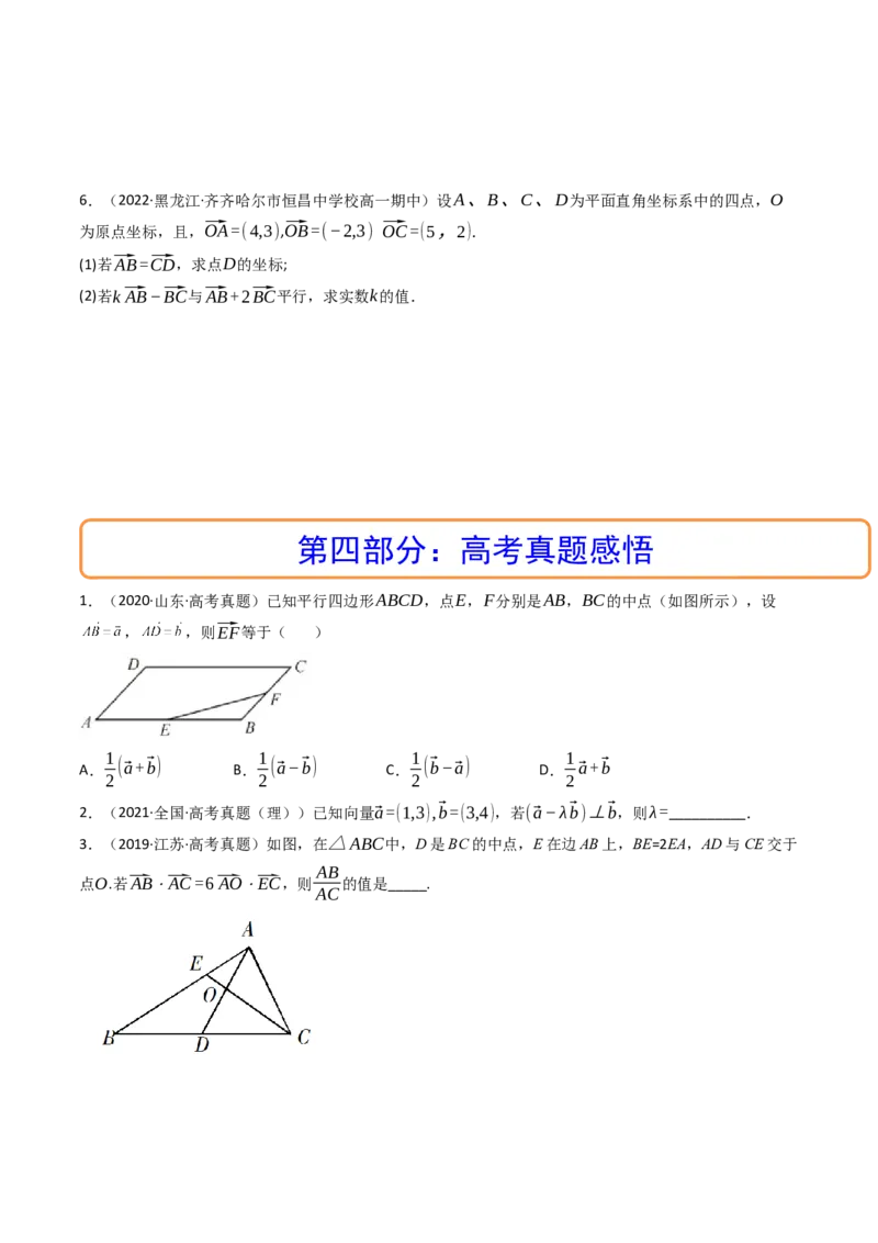 第02讲平面向量基本定理及坐标表示(精讲）（学生版）_2.2025数学总复习_2023年新高考资料_一轮复习_2023新高考数学一轮复习（新教材新高考）