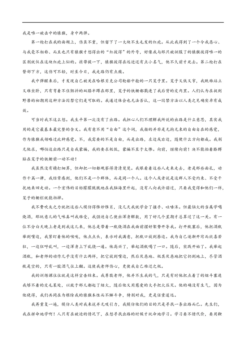 解密08文学类文本阅读小说之综合探究分析（分层训练）（原卷版）_01高考语文_新高考复习资料_2024年新高考资料_二轮复习资料_分层训练