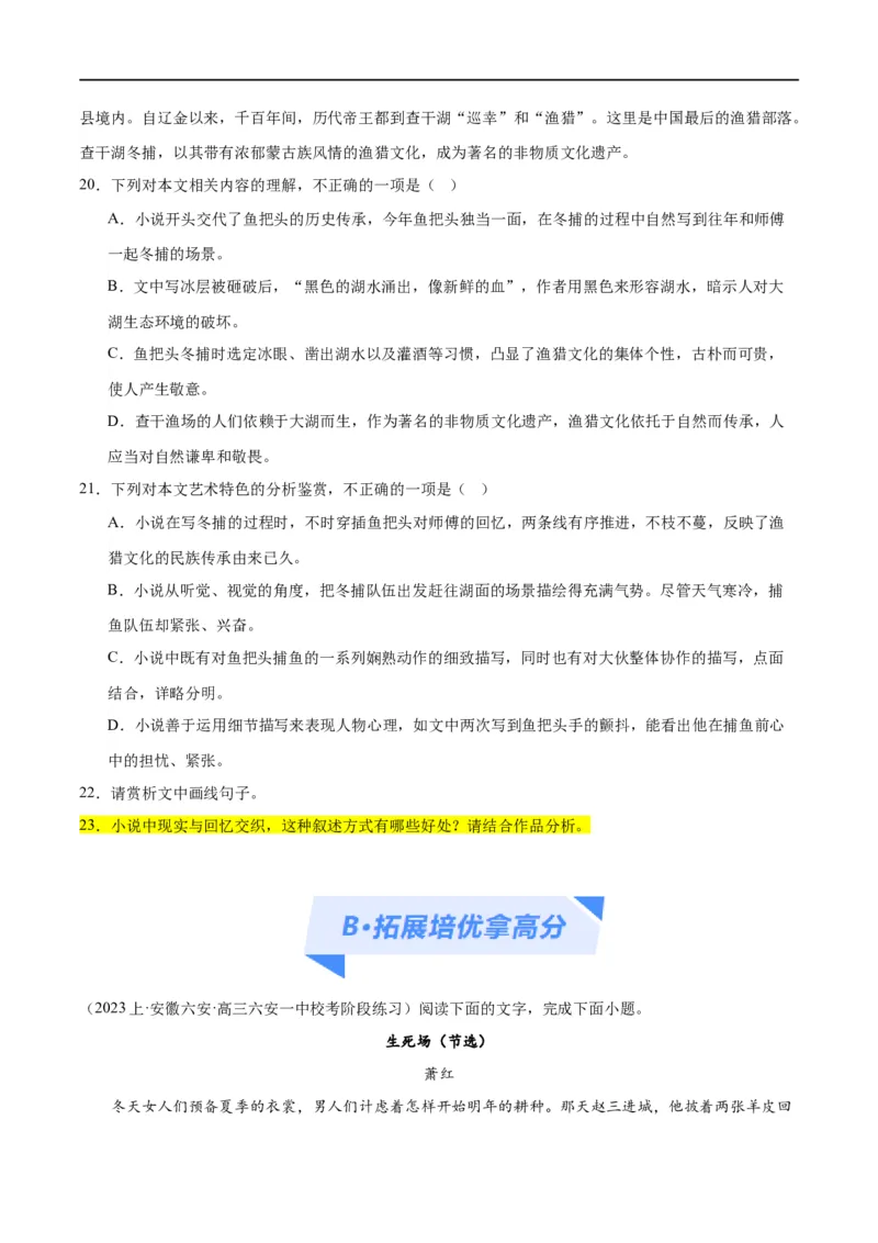 解密08文学类文本阅读小说之综合探究分析（分层训练）（原卷版）_01高考语文_新高考复习资料_2024年新高考资料_二轮复习资料_分层训练