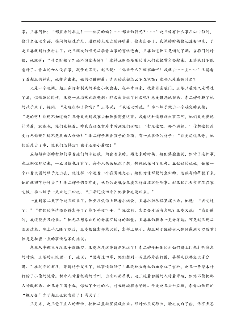 解密08文学类文本阅读小说之综合探究分析（分层训练）（原卷版）_01高考语文_新高考复习资料_2024年新高考资料_二轮复习资料_分层训练